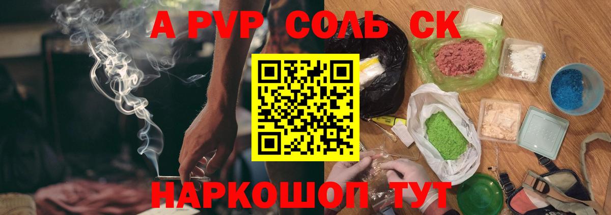 A PVP кристаллы Нижнеудинск