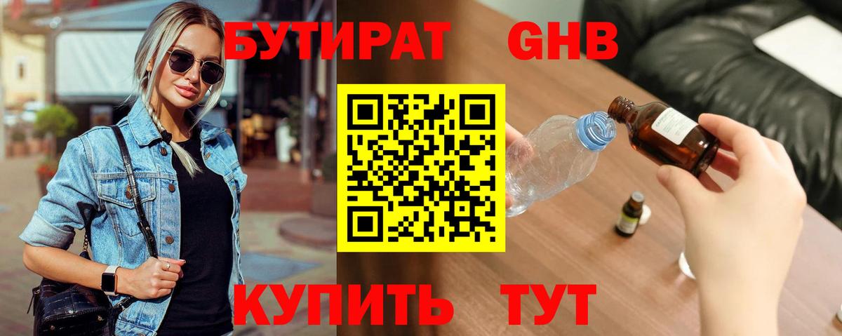 Бутират буратино  Вход с VPN  Бутират  Нижнеудинск 