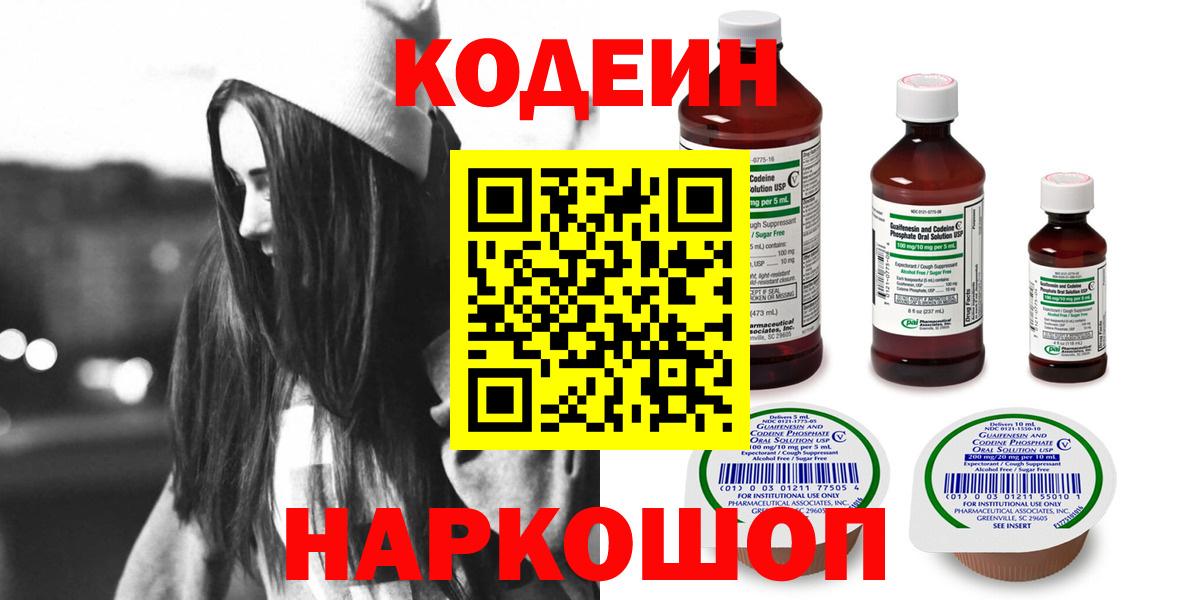 Нижнеудинск  Кодеин напиток Lean (лин)  Кодеин напиток Lean (лин)  Вход с VPN 