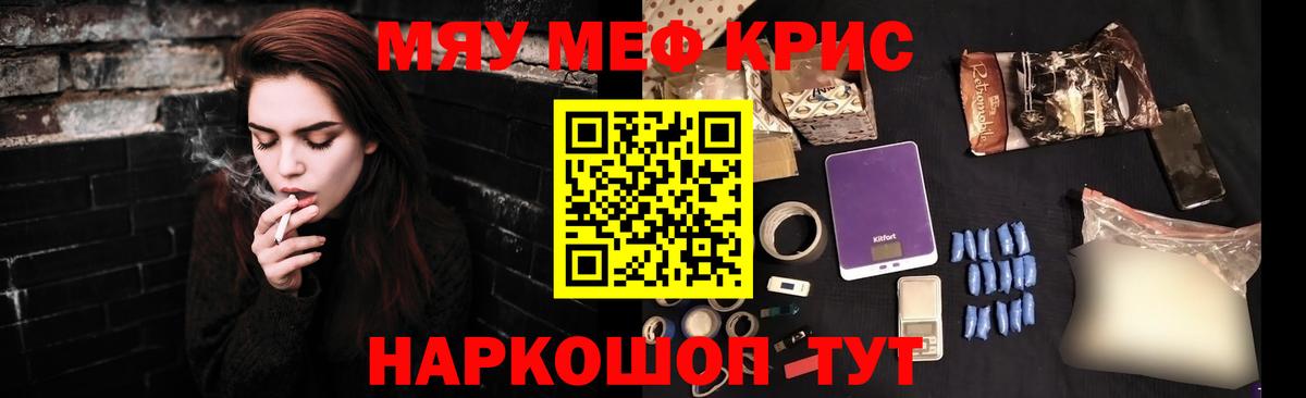 МЯУ-МЯУ мяу мяу  МЯУ-МЯУ  Вход с VPN  МЕФ  МЯУ-МЯУ кристаллы  Нижнеудинск 