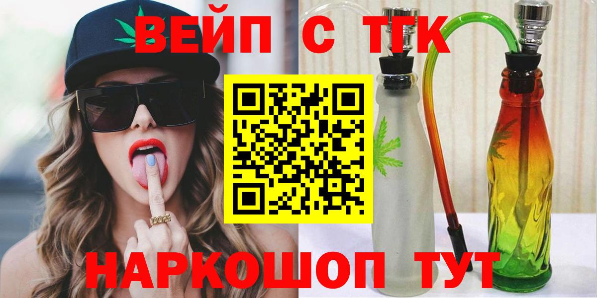 ТГК вейп с тгк Нижнеудинск